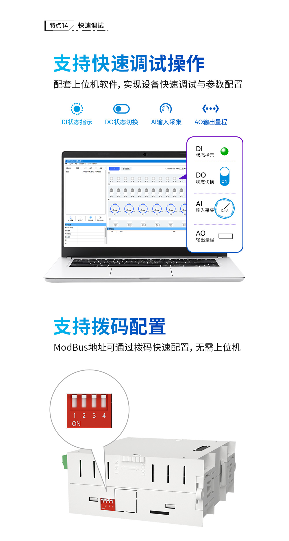 分布式远程IO模块快速调试