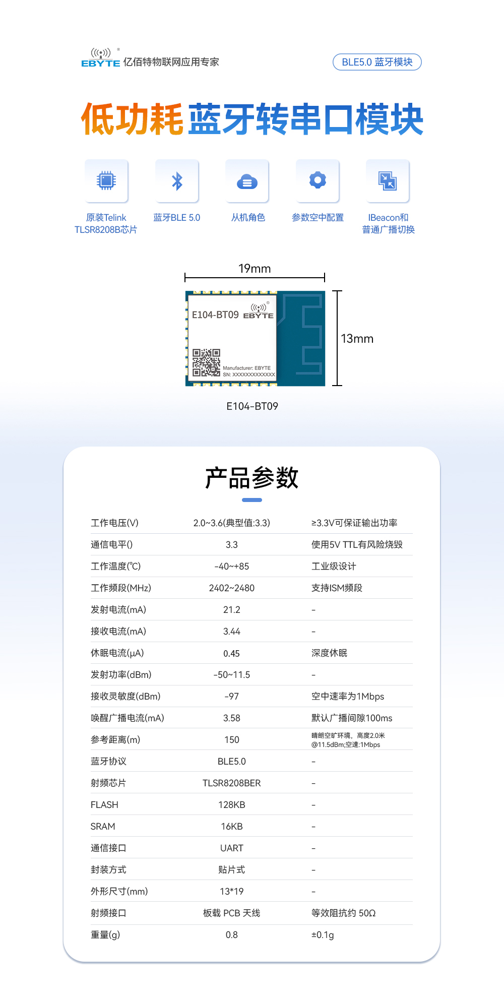 E104-BT09蓝牙模块