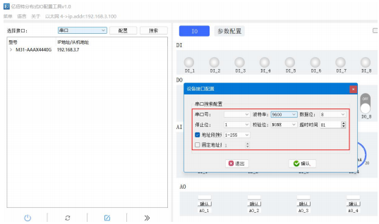 14分布式IO模块上位机配置