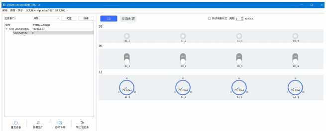 15分布式IO模块上位机配置