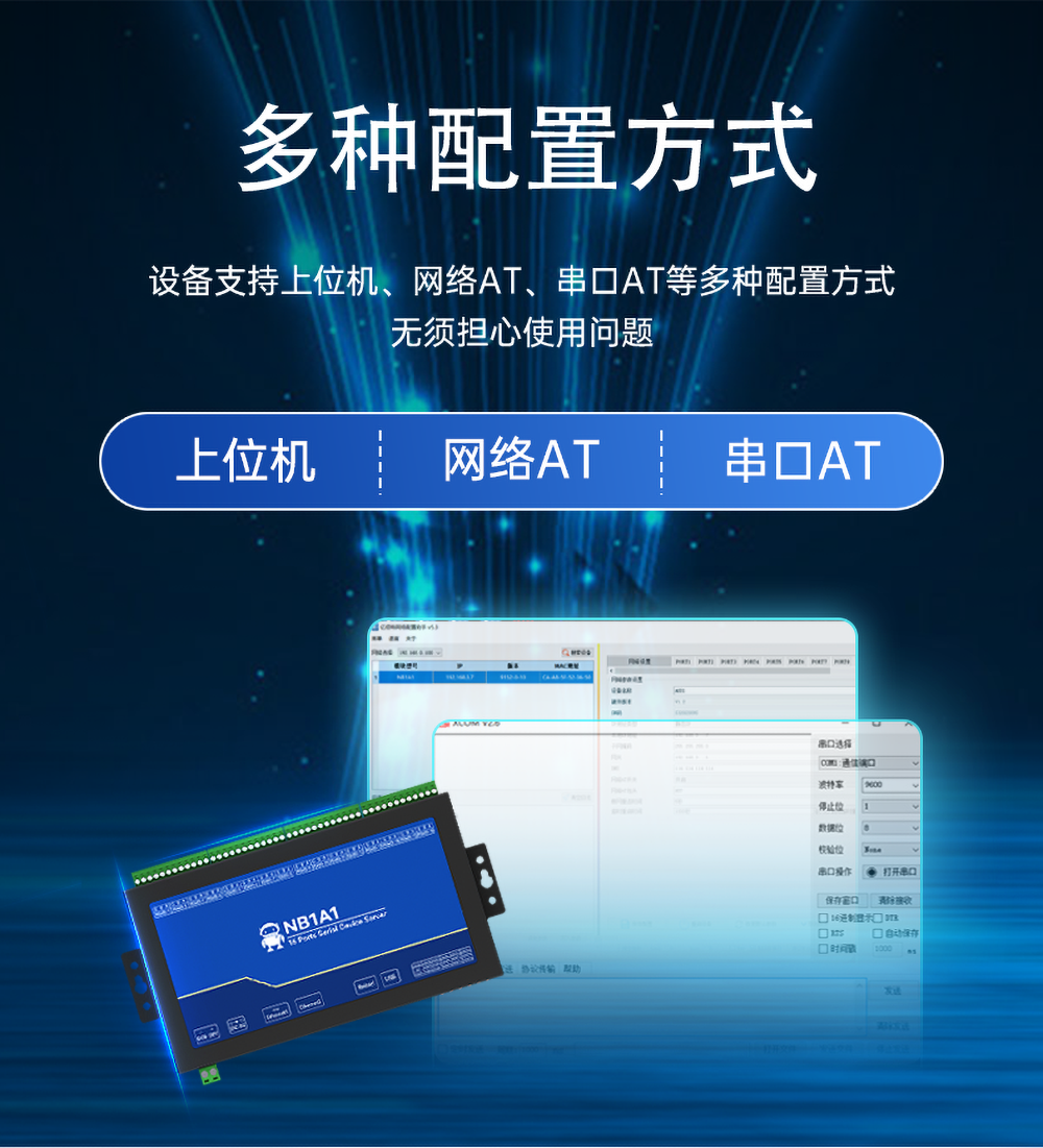 NB1A1隔离型16路串口服务器配置方式