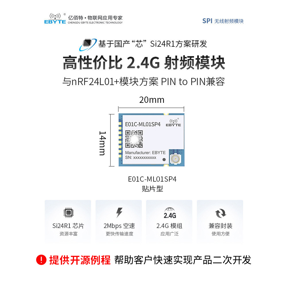 E01C-ML01SP4 射频模块