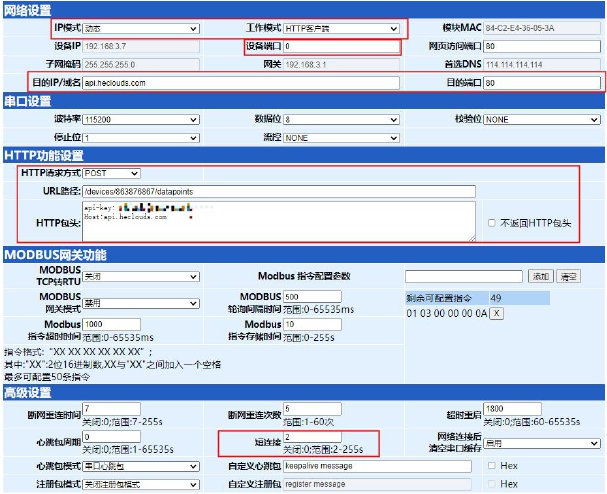 6串口服务器HTTP客户端POST模式