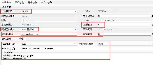 7串口服务器HTTP客户端POST模式