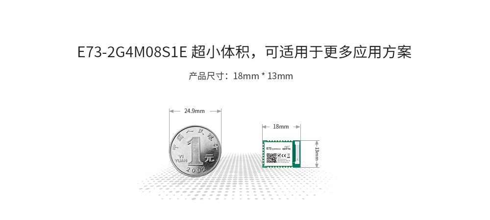 E73-2G4M08S1E蓝牙模块射频屏蔽罩