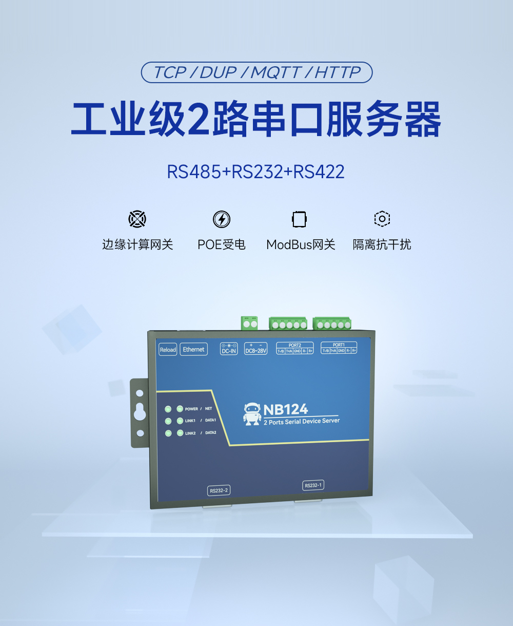 工业级2路串口服务器 (1)