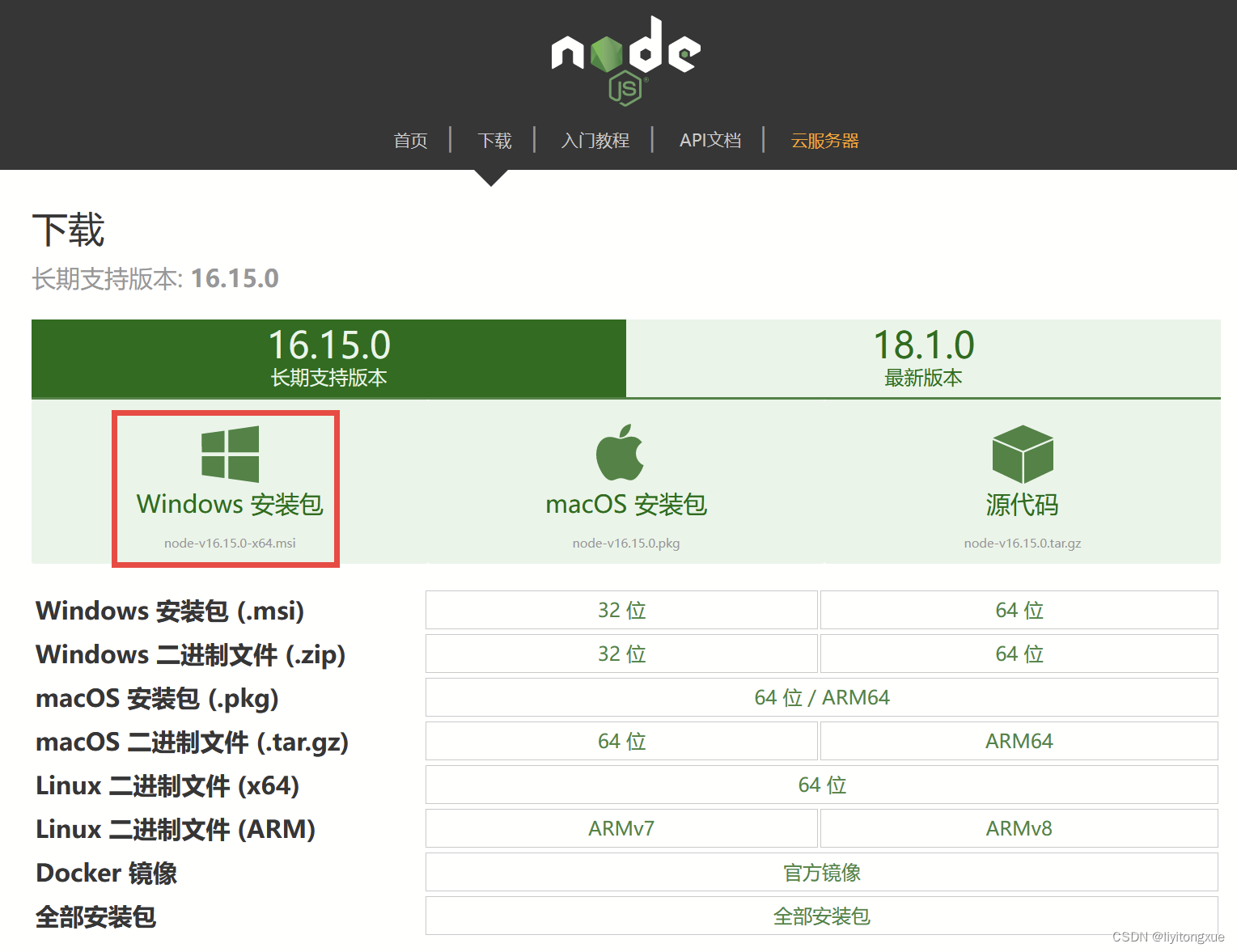 Node下载