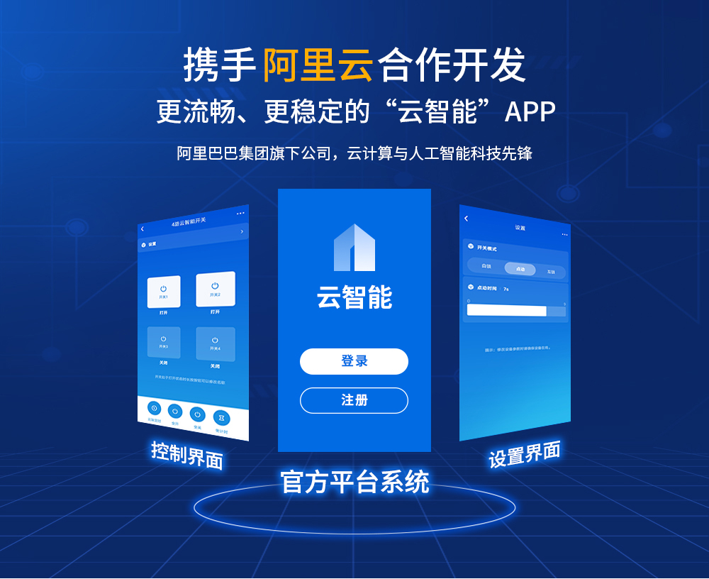 4G云智能遥控开关阿里云