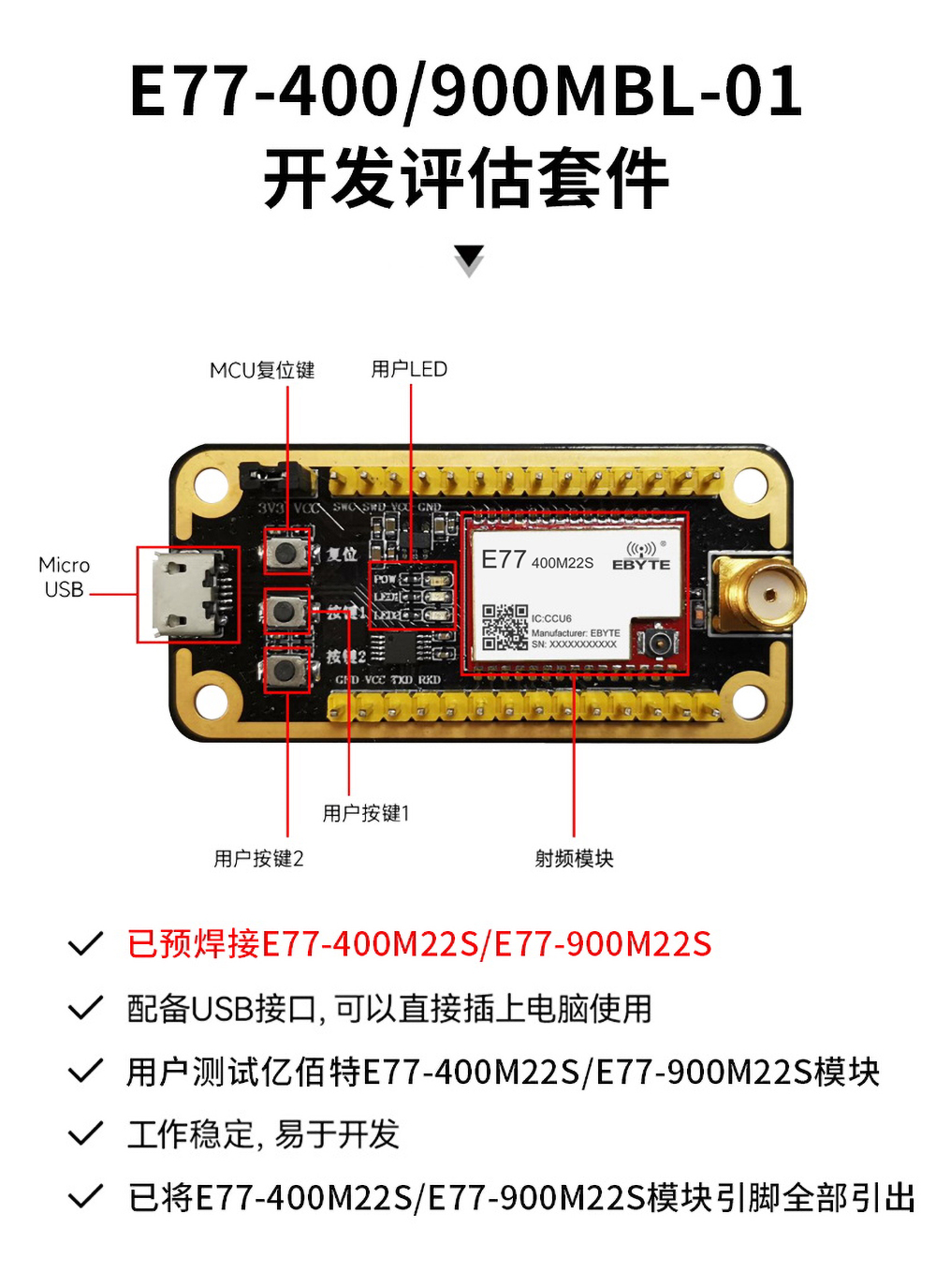 无线通信模块测试版