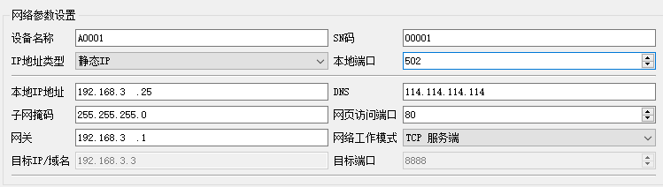 4配置串口服务器