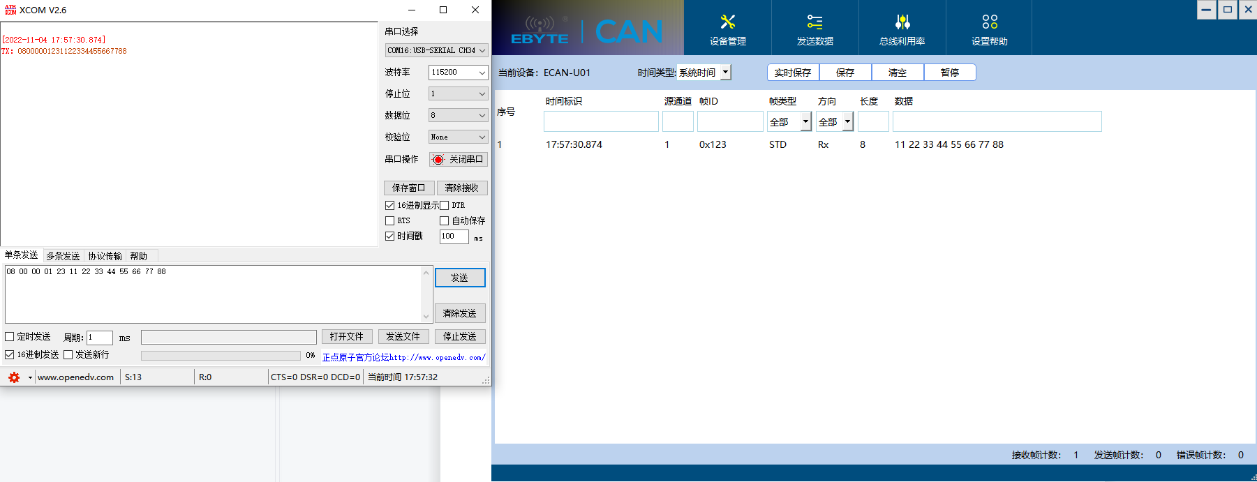 CAN分析仪配置2