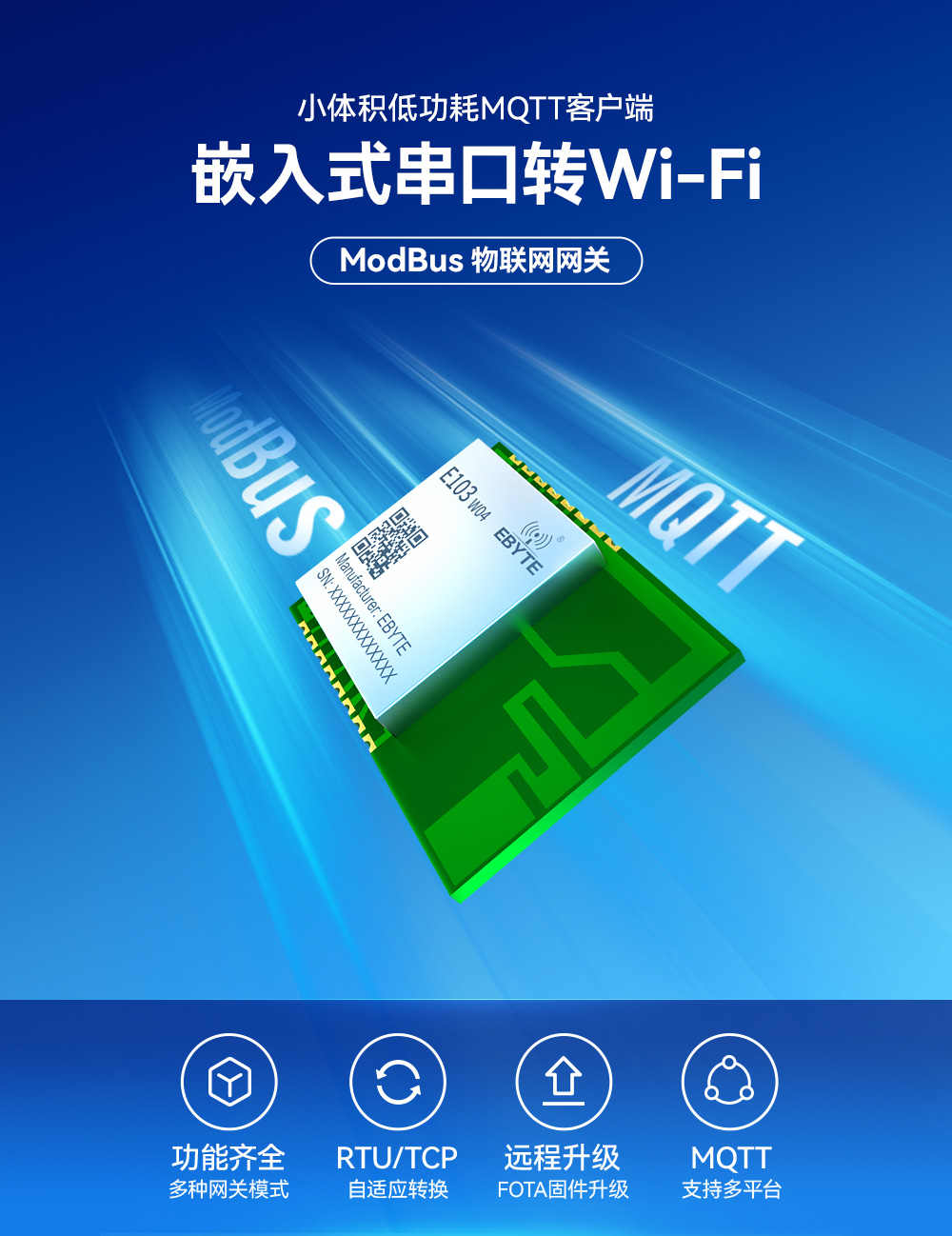 wifi网关数传模块 (1)