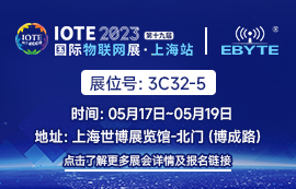 太阳集团tcy8722邀您共聚IOTE 2023上海国际物联网展