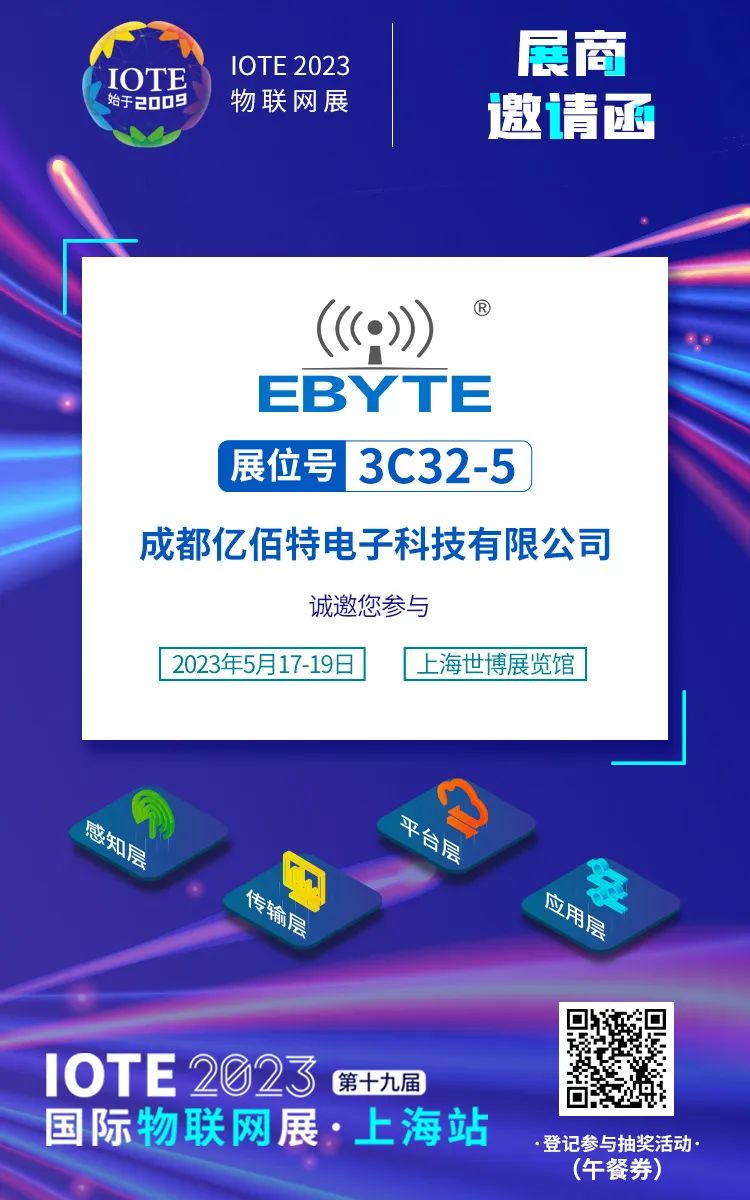 物联网展扫码报名