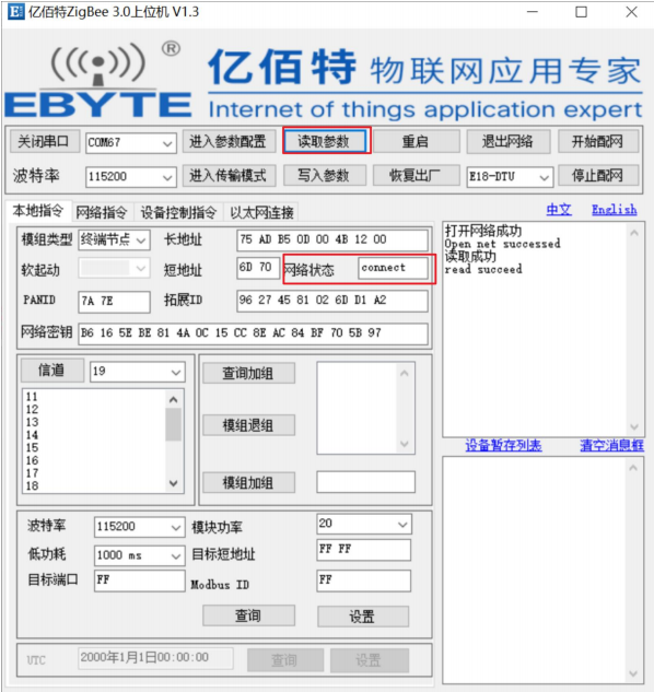 3zigbee新节点参数读取