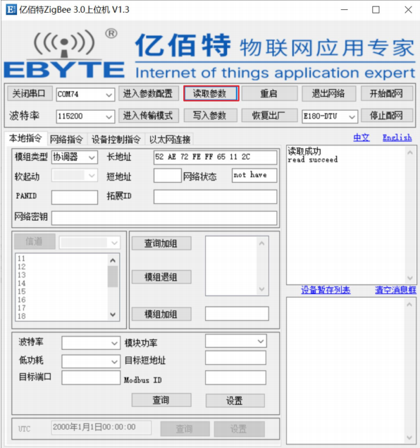 2zigbee数传电台读取配置