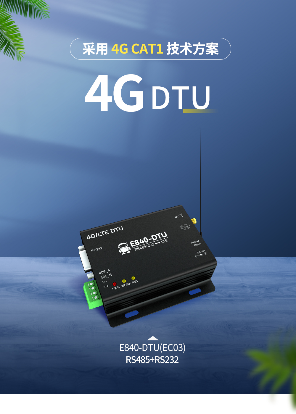 4G cat.1 DTU (1)