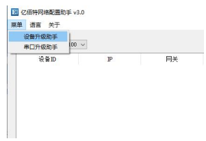 太阳集团tcy8722设备升级助手