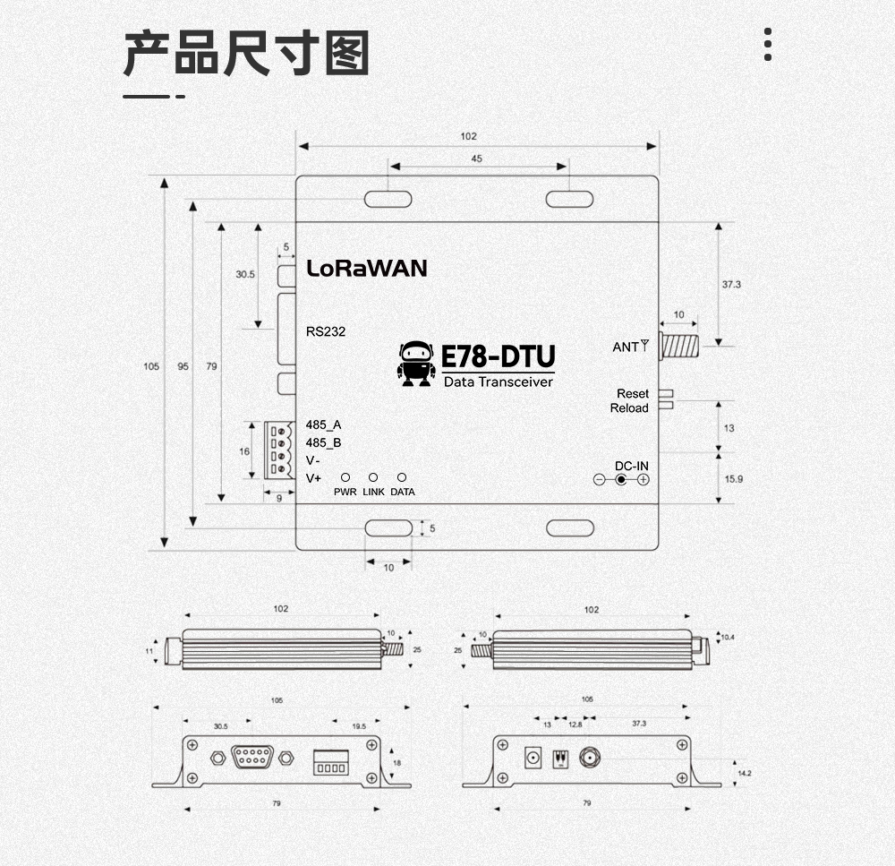 LoRaWAN数传电台