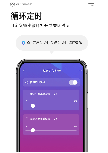 4G智能插座循环定时
