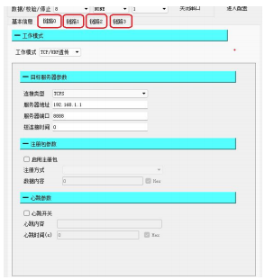 串口转WiFi模块上位机链路配置