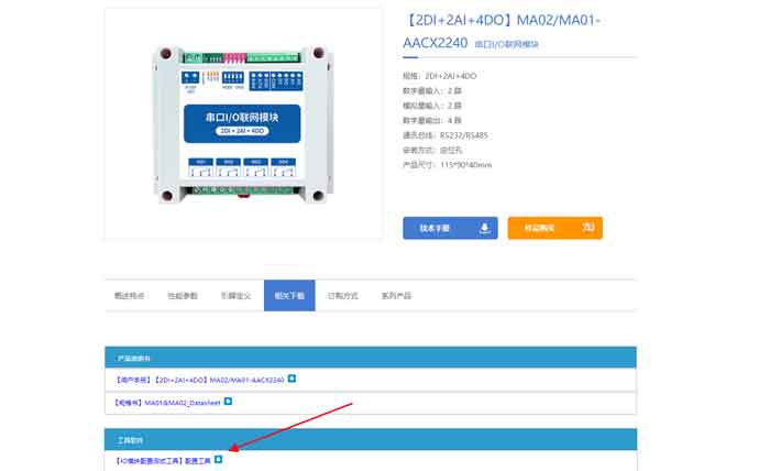 串口IO联网模块