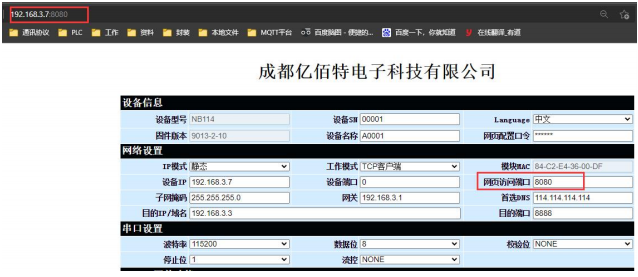 4以太网芯片网页配置