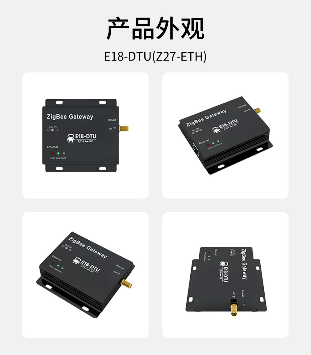 E18-zigbee网关 (17)