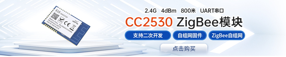 zigbee3.0模块