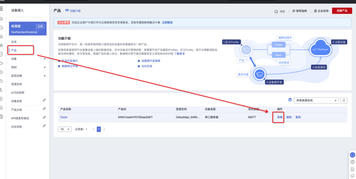 接入MQTT教程1