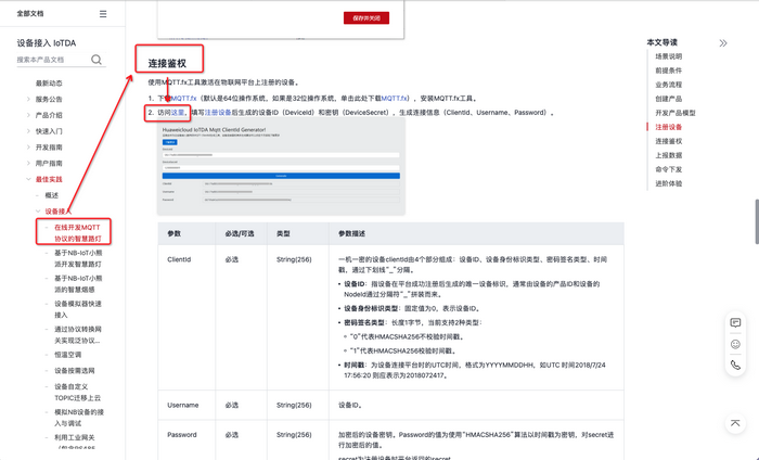 接入MQTT教程4.1