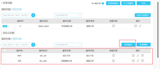 14遥控开关配置教程