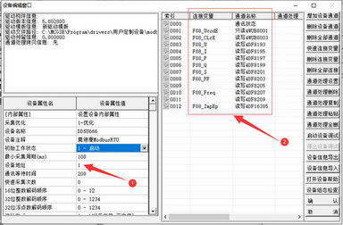 4智能电表接入控制屏教程