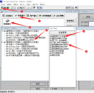 1智能电表接入控制屏教程