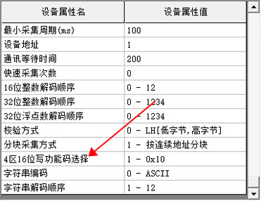 6智能电表接入控制屏教程