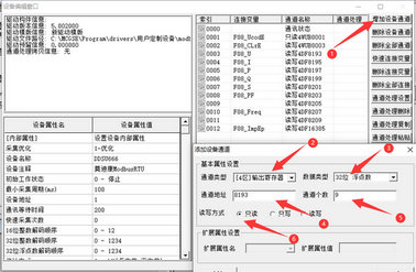 5智能电表接入控制屏教程