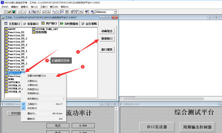 8智能电表接入控制屏教程