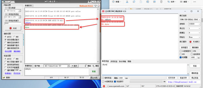 5DTU数传终端透传模式