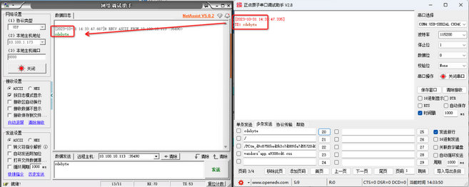 8DTU数传终端透传模式