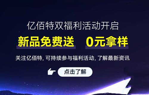 多款无线模块、通信设备新品“免费送样”福利专享活动