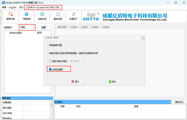 5 温度采集模块配置教程