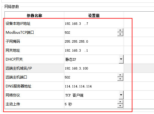 10 温度采集模块配置教程