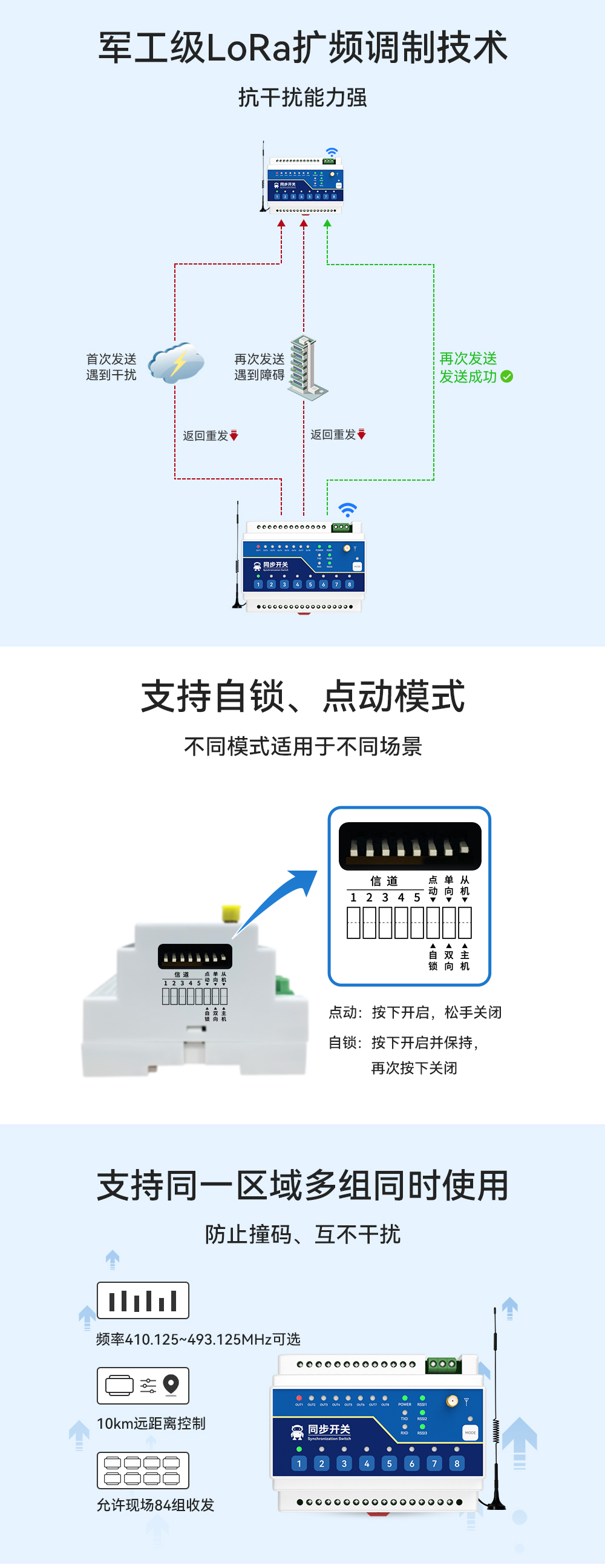 E860-DTU 无线远程同步开关 (6)