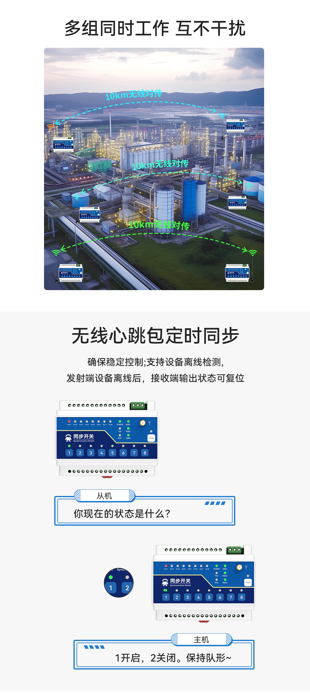 E860-DTU 无线远程同步开关 (7)