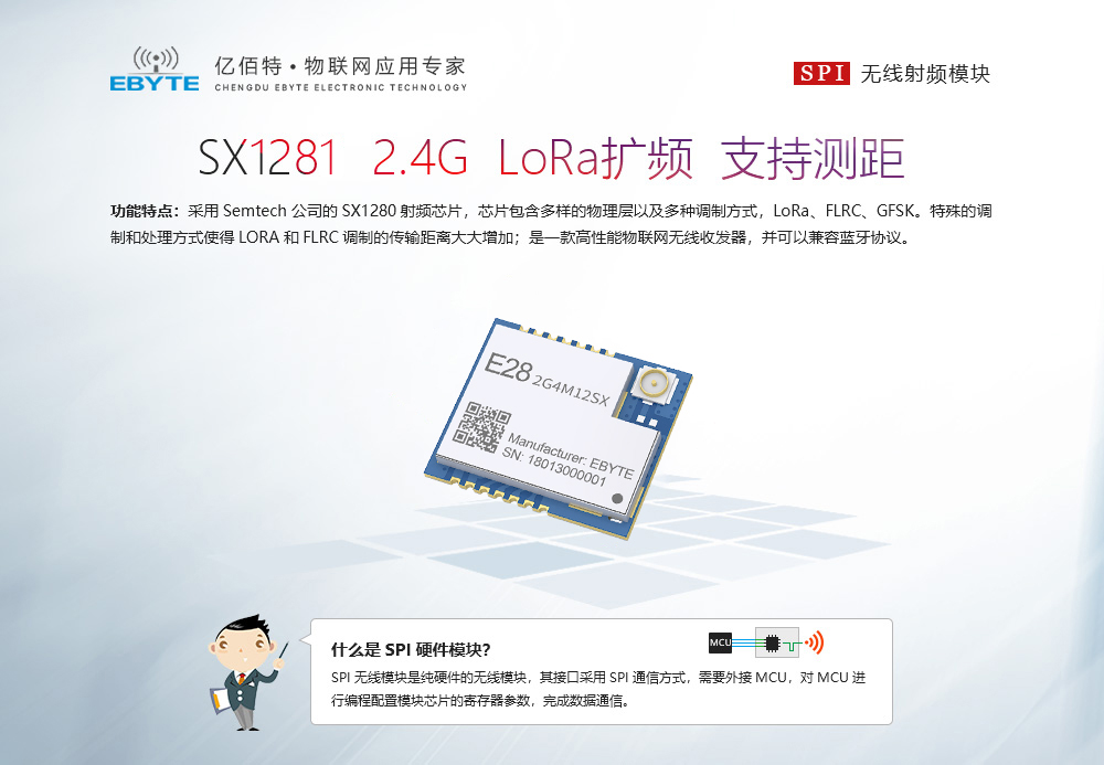 E28-2G4M12SX lora无线模块 (1)