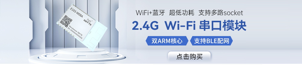 WiFi转串口模块引流图