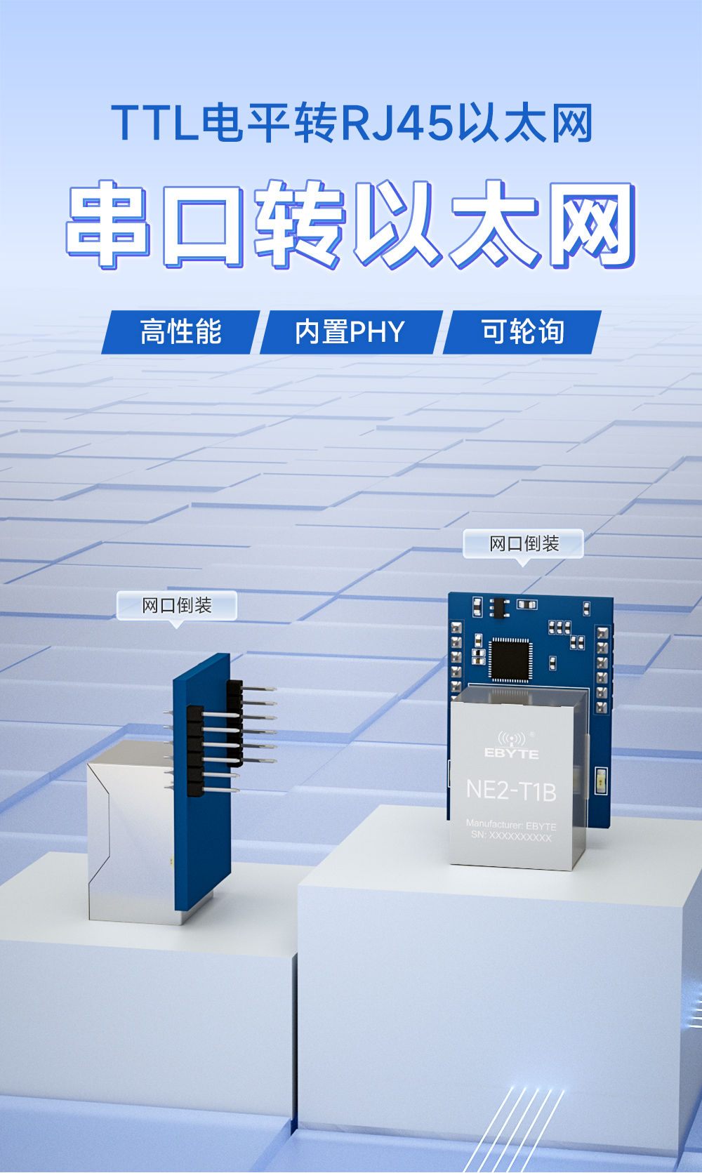 NE2-T1B 以太网转串口模组 (1)