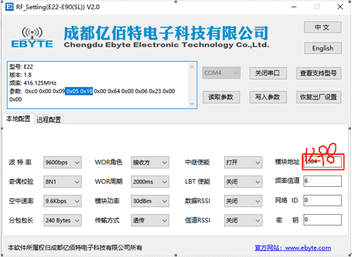 6lora模块三级中继教程