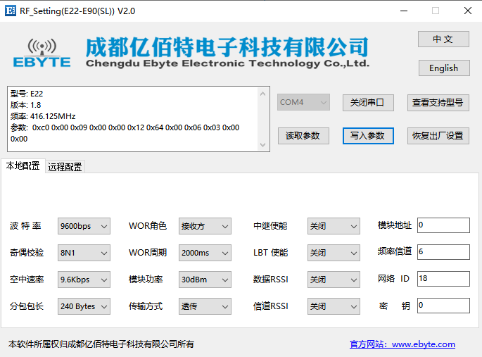 7lora模块三级中继教程