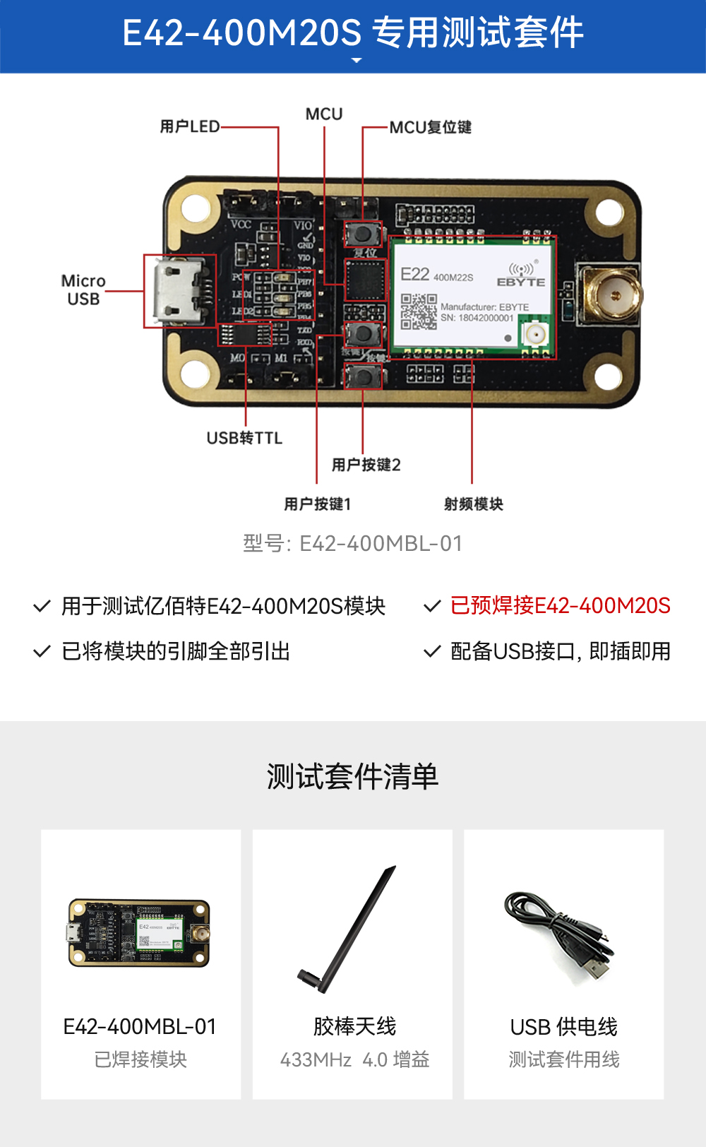 E42-400MBL-lora模块开发板详情页